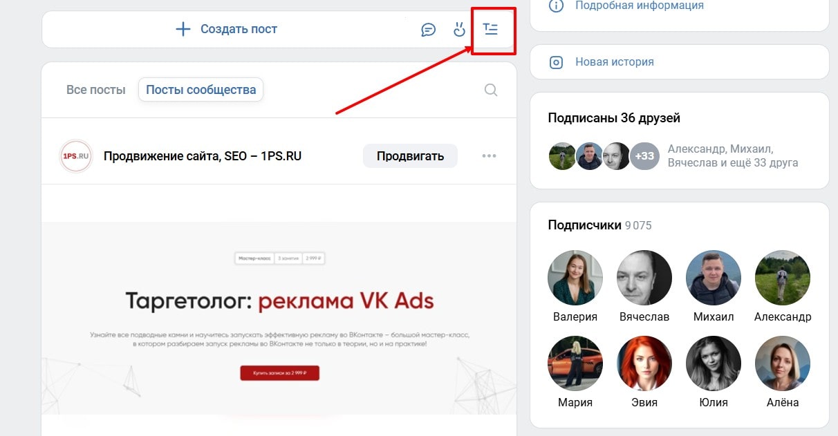 кнопка создания статьи вк
